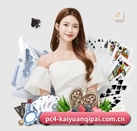 开元棋牌在线棋牌游戏站 APP 界面
